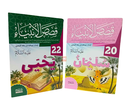 قصص الانبياء رويبح