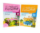 قصص الانبياء رويبح