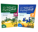 قصص الانبياء رويبح