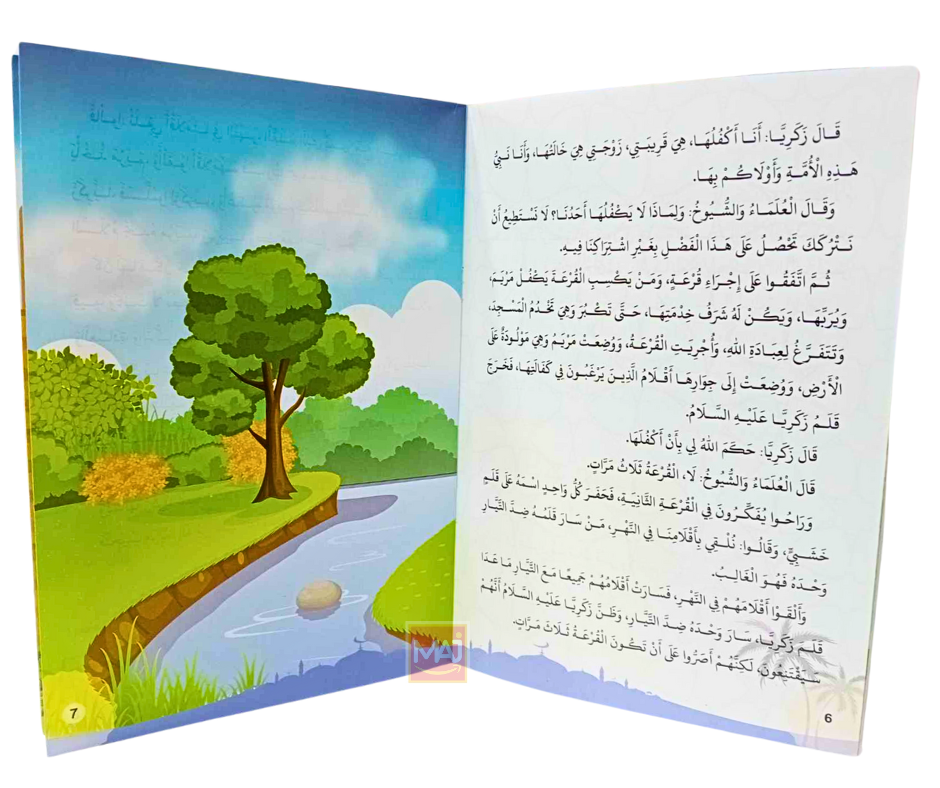 قصص الانبياء رويبح