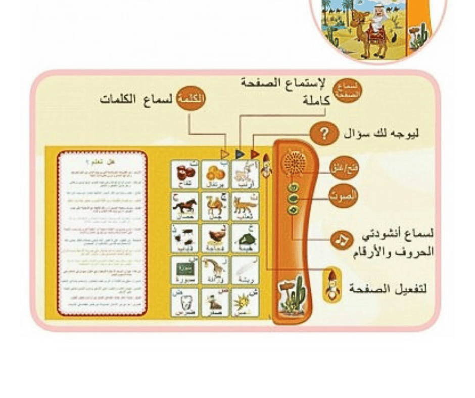 MON LIVRE INTERACTIF ARABE +36