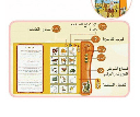 MON LIVRE INTERACTIF ARABE +36