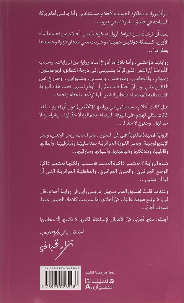 DAKIRAT AL JASAD AHLEM MOUSTGHANMI