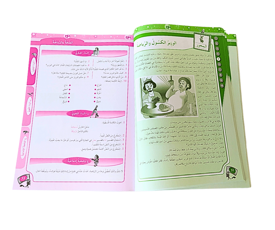 بستان المطالعة السنة الخامسة ابتدائي