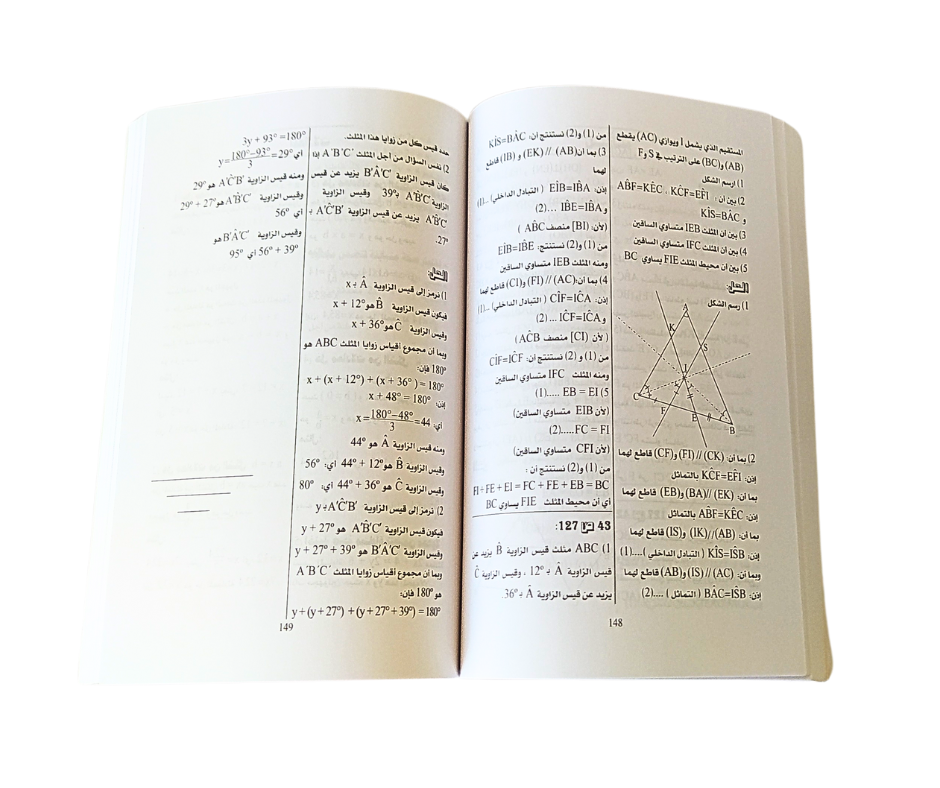 الميسر في الرياضيات 2 متوسط