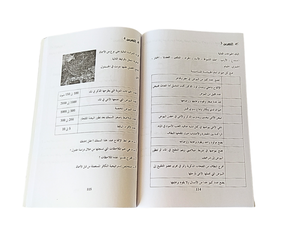 الاجتهاد واصل في العلوم الطبيعية 2 متوسط