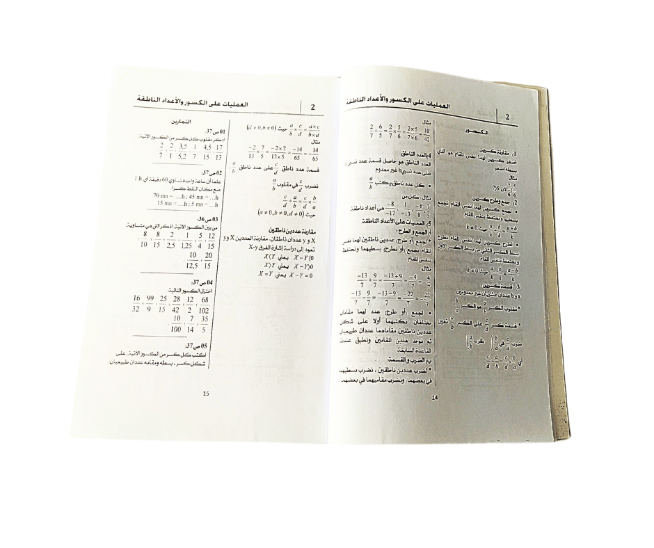 الميسر في الرياضيات 3 متوسط