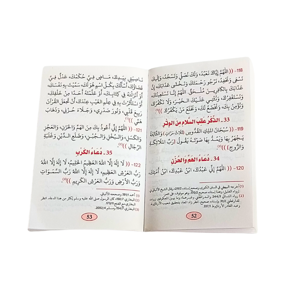 حصن المسلم من أذكار الكتاب و السنة دار السجلات