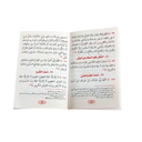 حصن المسلم من أذكار الكتاب و السنة دار السجلات