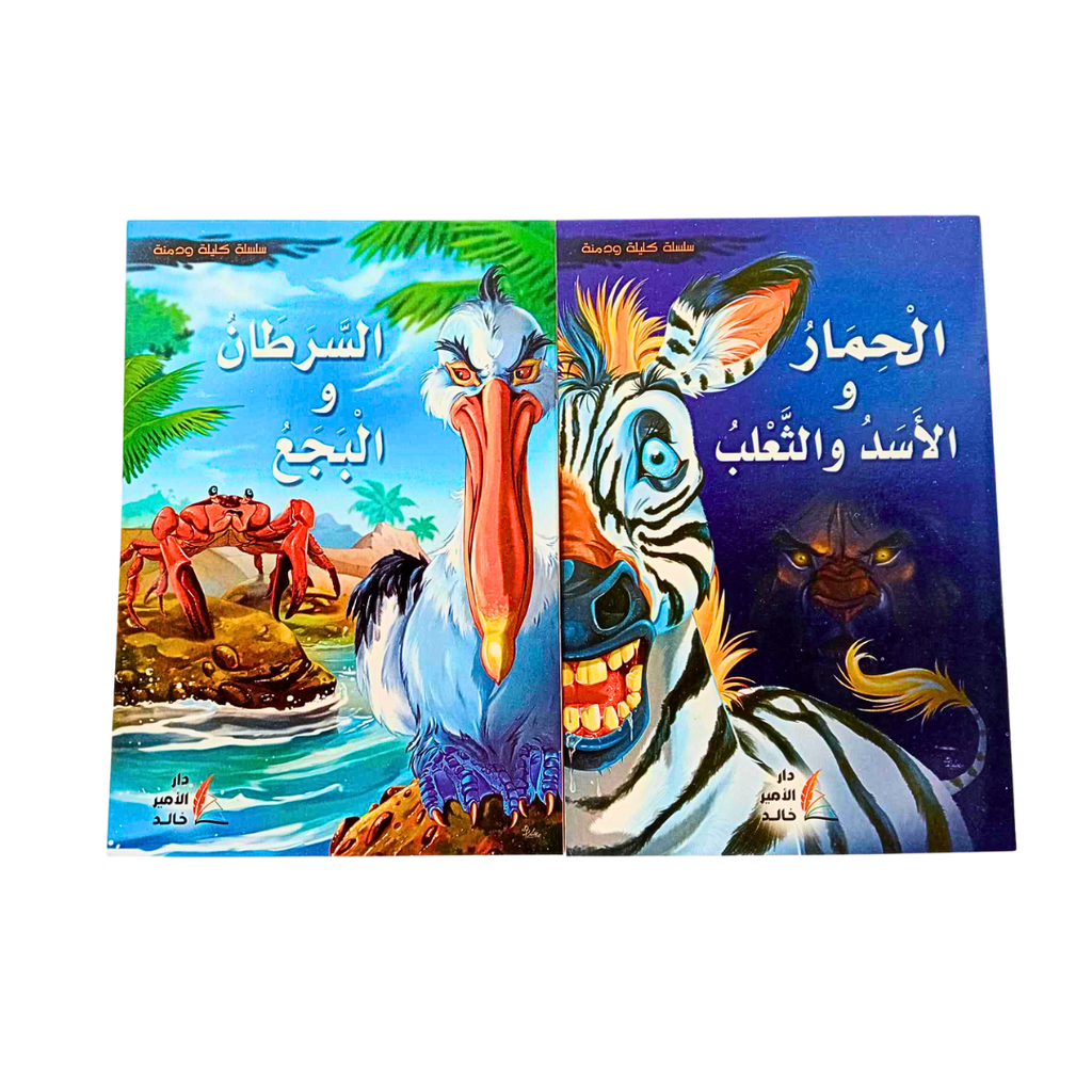 10 قصص كليلة و دمنة 