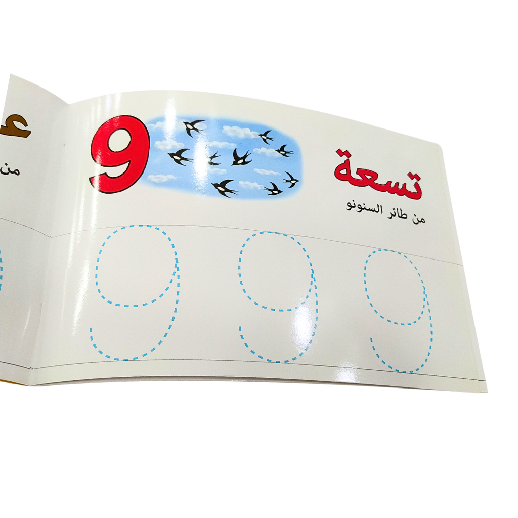 سلسلة اكتب و امسح ارقام