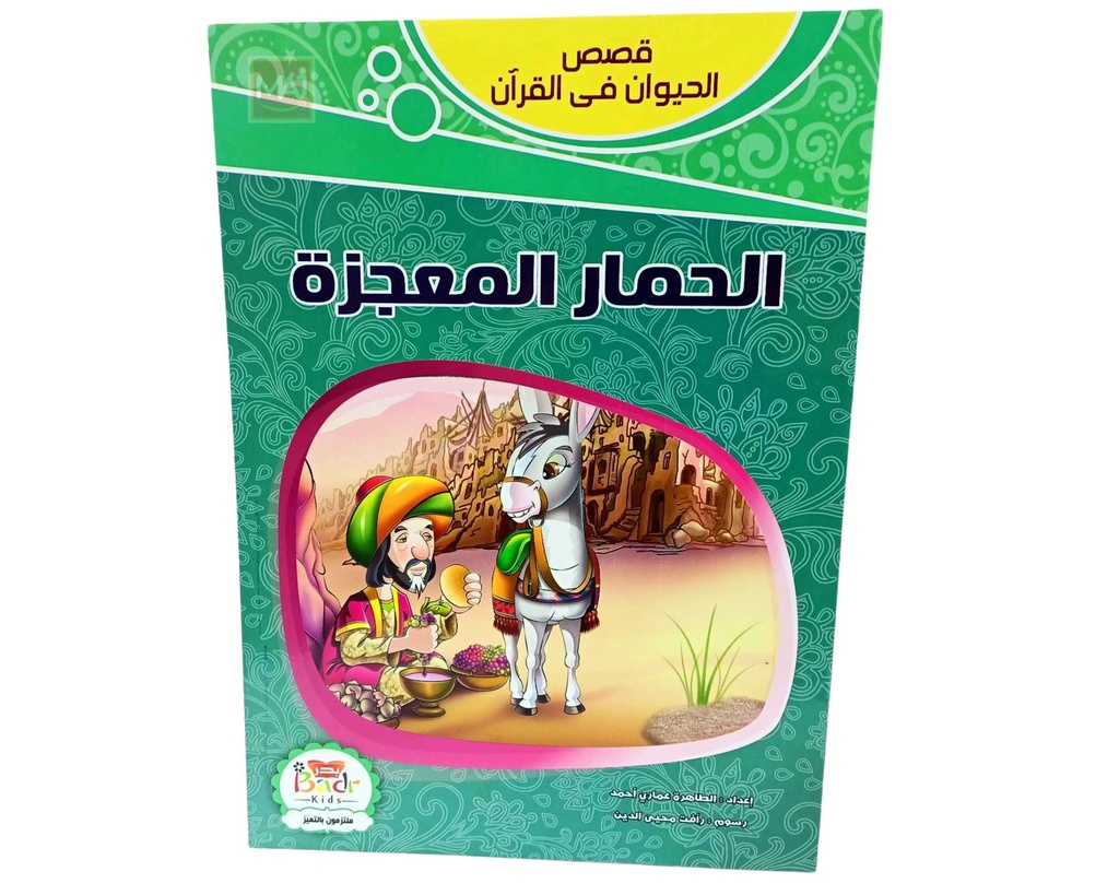 KISAS AL HAYAWAN FI CORAN GM