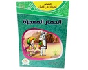 KISAS AL HAYAWAN FI CORAN GM