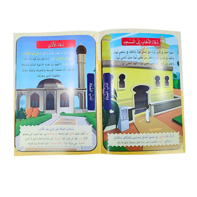 حصن المسلم الصغير 