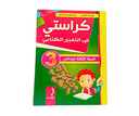 كراستي في التعبير الكتابي 3 ابتدائي