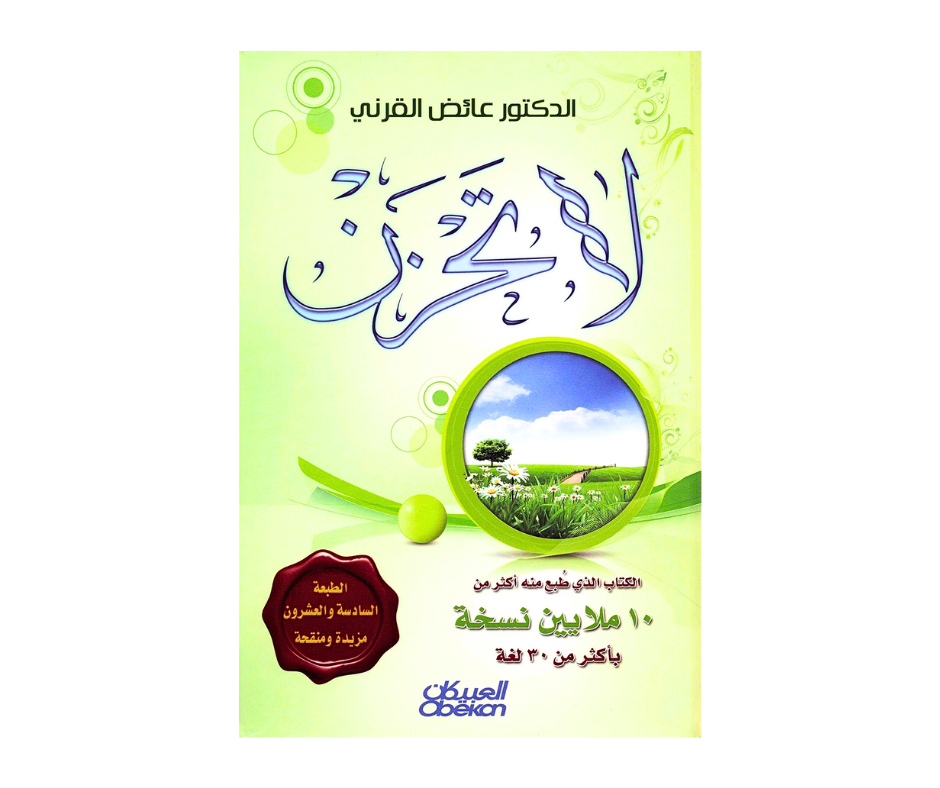 لا تحزن