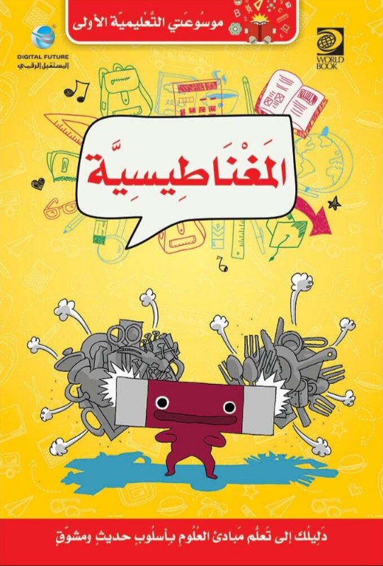 MAWSOUATI AL TALIMIYA AL OULA