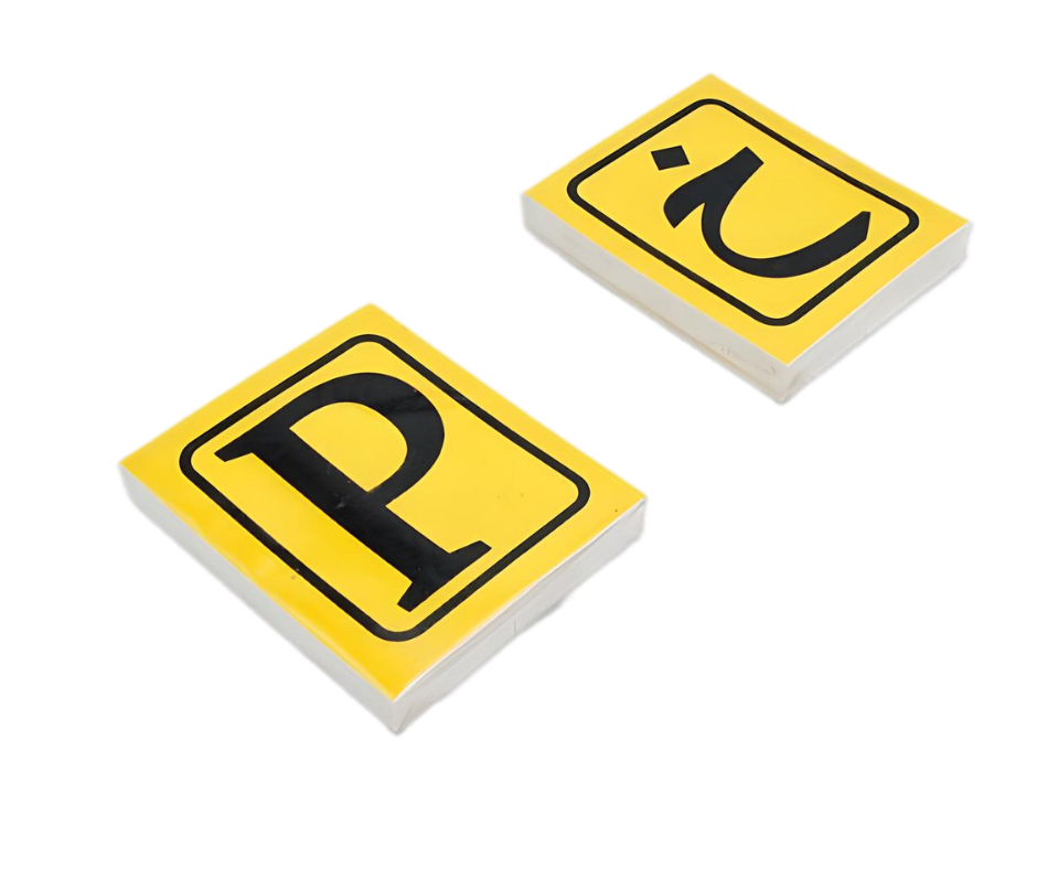 PLAQUE PRIVE ARABE FRANCAIS