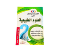 الاجتهاد واصل في العلوم الطبيعية 2 متوسط