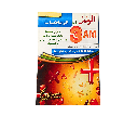 الميسر في الرياضيات 3 متوسط