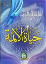سلسلة كتب من حياة الائمة 