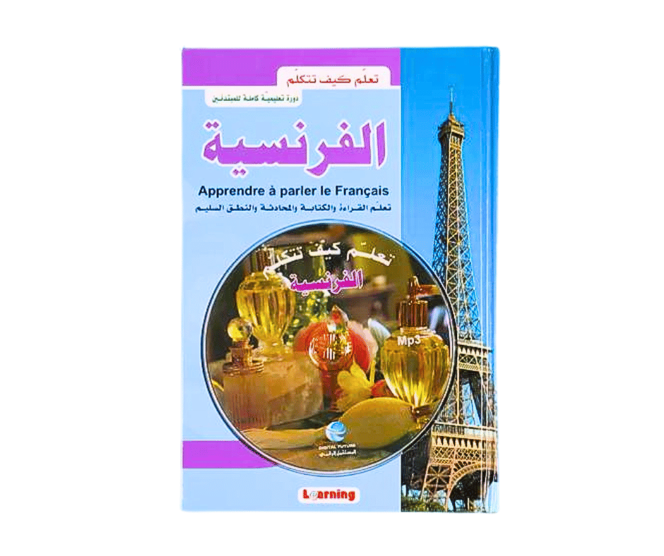 تعلم كيف تتكلم الفرنسية
