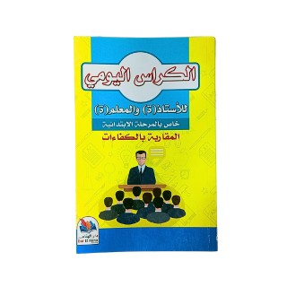 CAHIER JOURNAL DE PROF ARABE PRIMAIRE