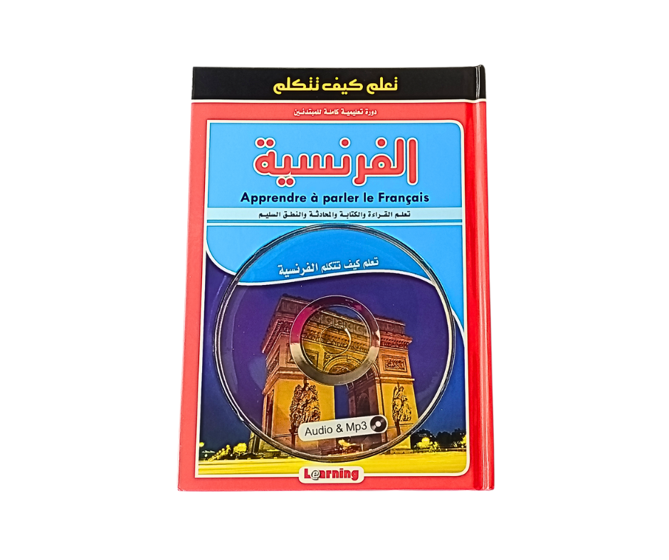 تعلم كيف تتكلم الفرنسية