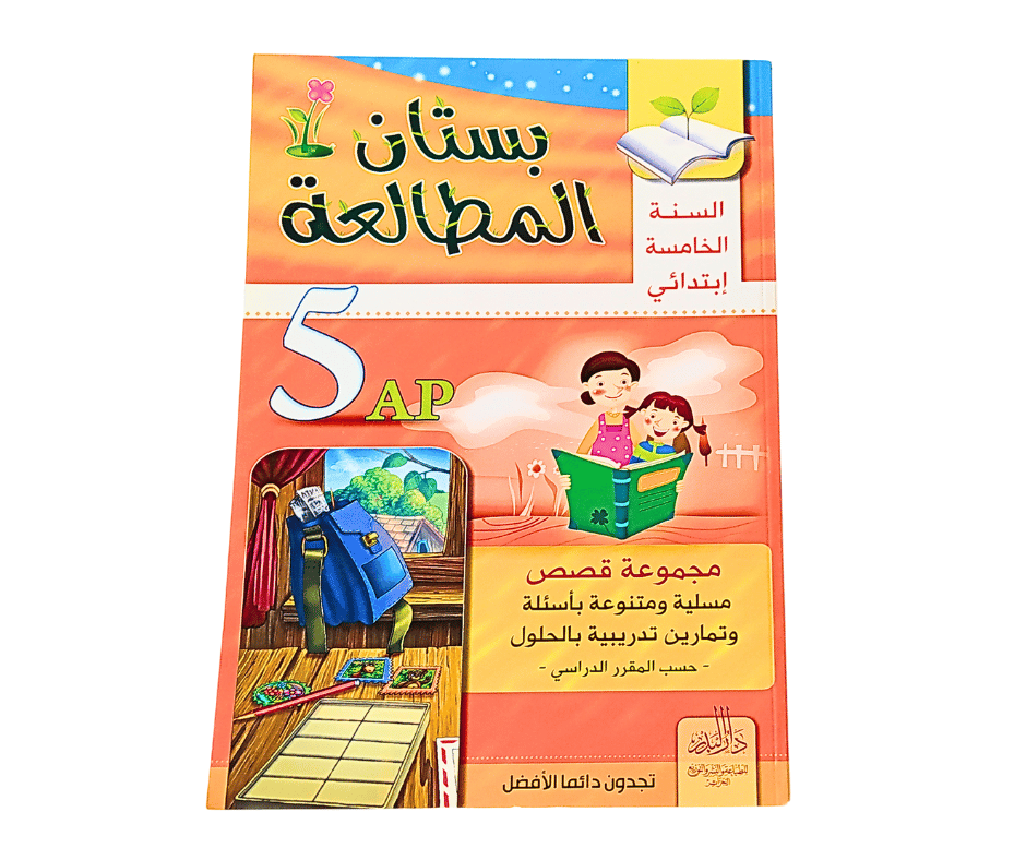 بستان المطالعة السنة الخامسة ابتدائي