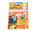 بستان المطالعة السنة الخامسة ابتدائي