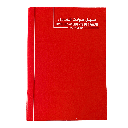 LIVRE DES ACCIDENTS DE TRAVAIL ATLAS TA86204