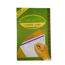 CAHIER JOURNAL CEM  G2 AR