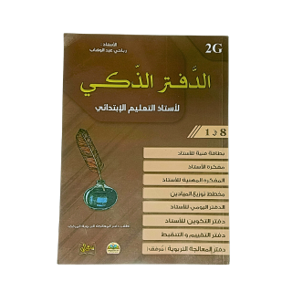 CAHIER JOURNAL ECHAMEL PRIMAIRE