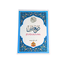 ربع يس برواية ورش لقراءة الامام نافع 