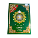 جزء عم عن نافع حجم كبير 