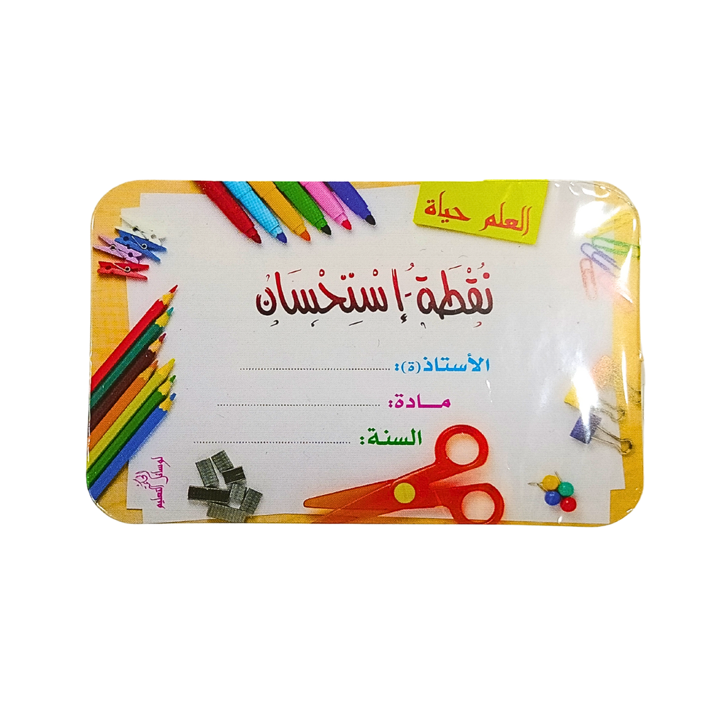 NOKTAT ISTIHSAN EL HIKMA HIK0123