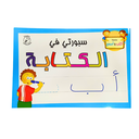 سبورتي في الكتابة 