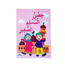 حصن المسلم الصغير 