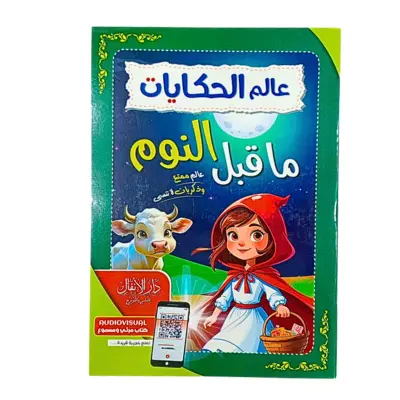 ALAM AL HIKAYAT DAR AL ANFAL