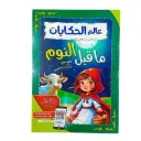ALAM AL HIKAYAT DAR AL ANFAL
