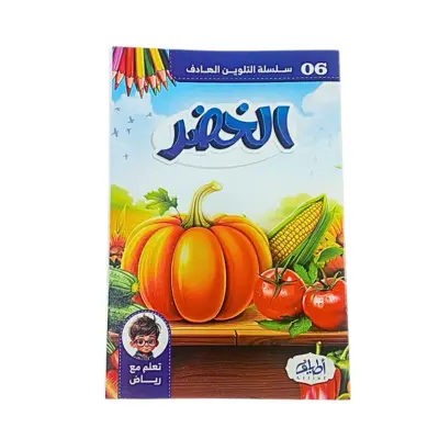 COLORIAGE DAR AL ATYAF 