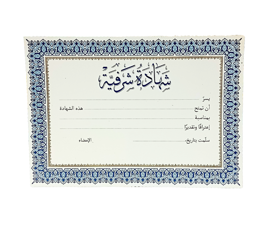 DIPLOME CHAHADA CHARAFIYA