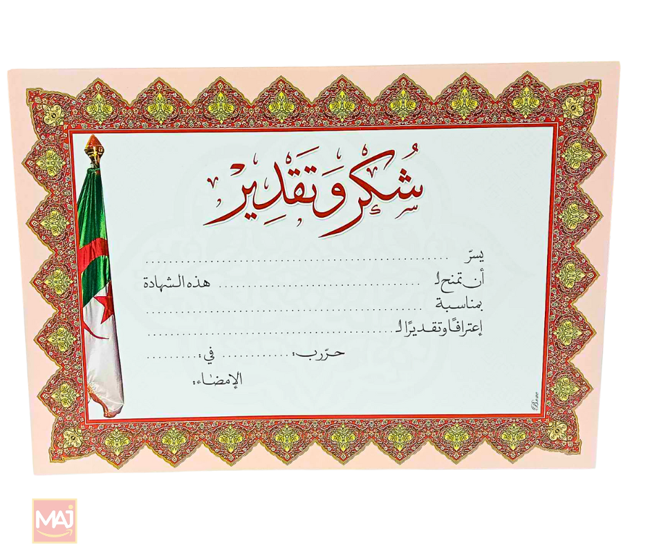 DIPLOME CHOUKR WA TAKDIR