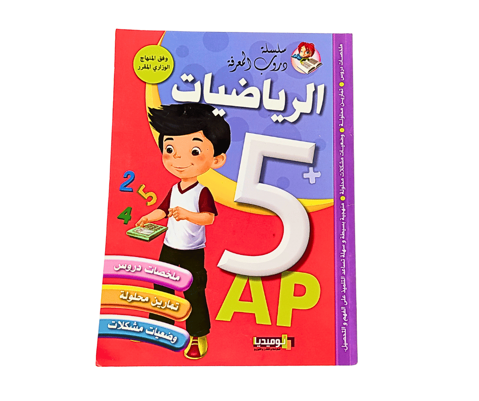 دروب المعرفة الرياضيات 5 ابتدائي