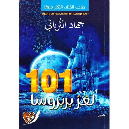 [101LOUGHZ] 101 لغز بربروس