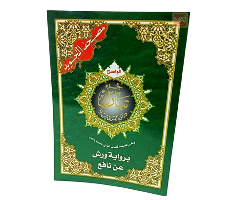 [ALMAIRIFA3582] MOUSHAF AL TAJWID TABARAK
