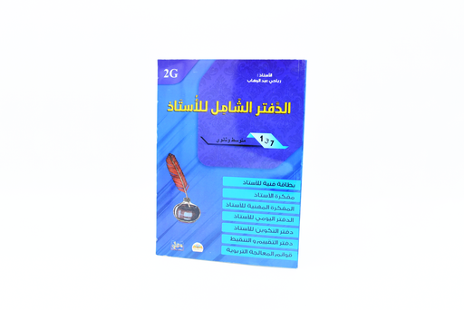 [ISBN525] الدفتر الشامل