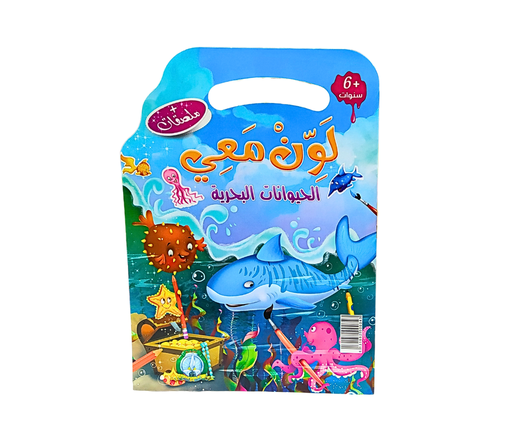 COLORIAGE LES ANIMAUX MARINS