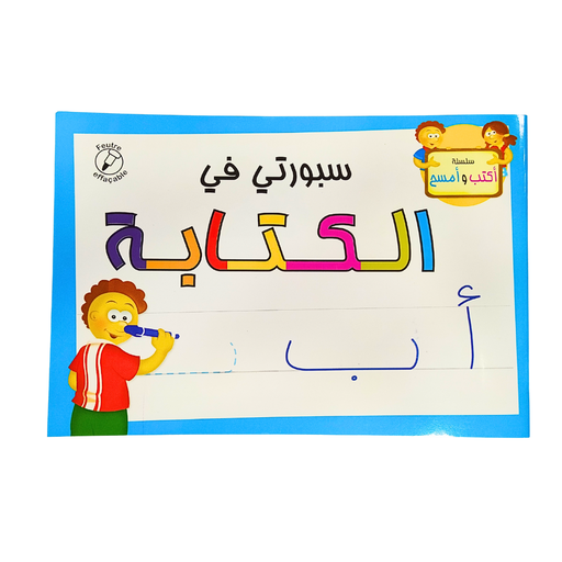 [350] سبورتي في الكتابة 