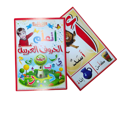 [ALPLA] ALPHABET EN ARABE AFRAH 
